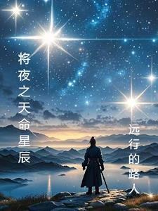 将夜星辰贴吧