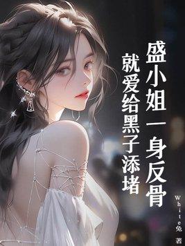 盛七小姐子女