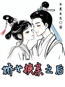 换亲会有什么严重后果