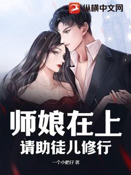 师娘的徒弟叫我什么