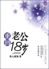 如何重回18岁