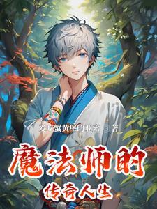 魔法师传奇2魔法艺术