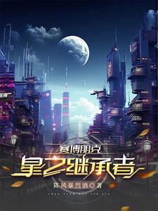 赛博朋克2077星星成就