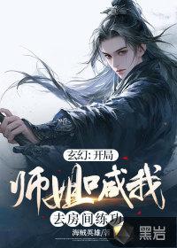 玄幻之师姐