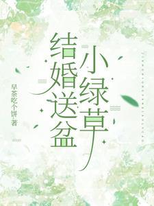 新婚绿植送什么