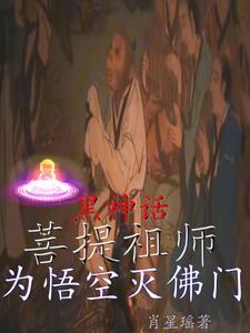 黑神话悟空菩提祖师壁画怎么去