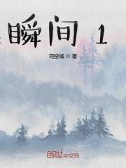 瞬间18岁我怎么回复