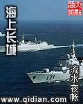 日本海上长城