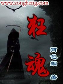 狂魂武神全文阅读免费