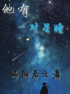 群星闪耀时免费观看