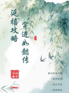 延禧攻略高清