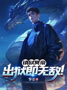 镇狱神尊