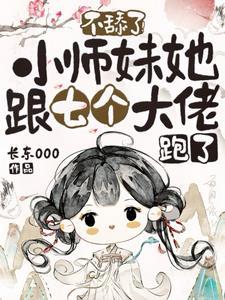 小师妹她那里不对