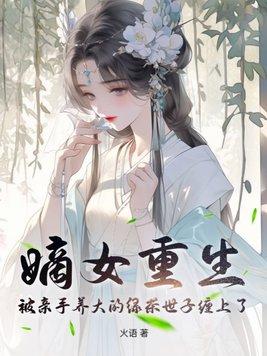 嫡女重生记半夏全文免费阅读