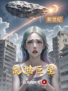 乱世巨星完整版