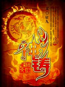 迷雾大陆魂灵师神铸