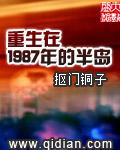 重生在1987年的半岛书包重生在1987年的半岛