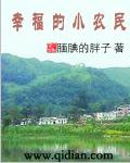 幸福小农民完整版