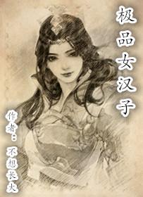 极品女士是谁主演