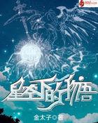 星空下的物语英汉对照pdf