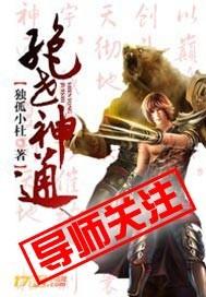 绝世神通动漫