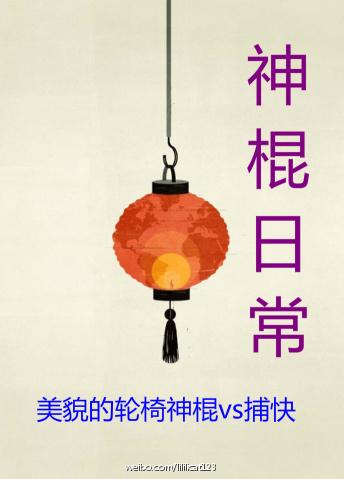 神棍日常by小芙蕖笔趣阁