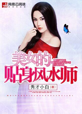 现代奇幻 美女风水师