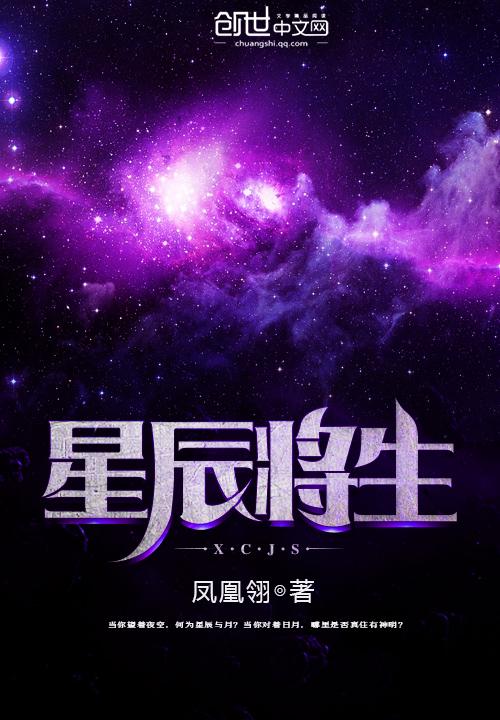 生科学星辰