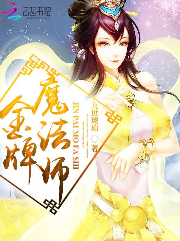 金牌法师获得条件