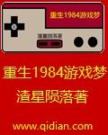 重生1984丈夫是连长