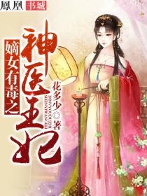 空间嫡女神医王妃