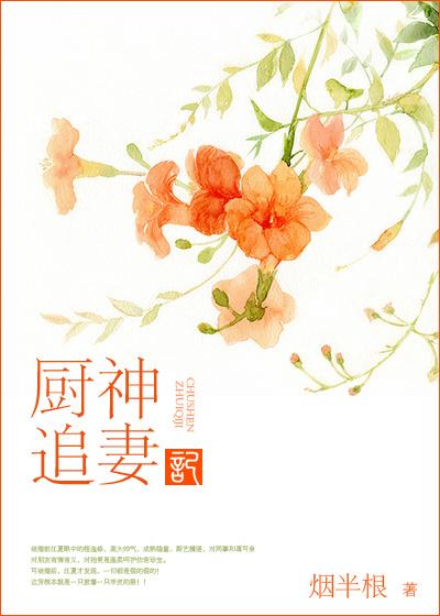 厨神老婆超甜的