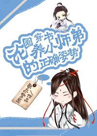 小师弟对我充满恶意TXT