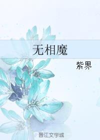 无相魔方缝合怪