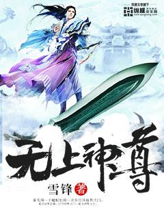 无上神尊短剧第14集