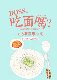 boss面会刷人吗