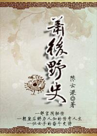 萧后历史原型