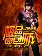 学徒面包师中文版pdf