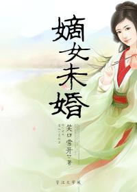 嫡女未婚笑口常开