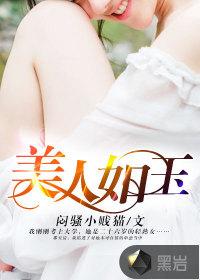 美人如玉陈叶赌石