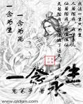 一念永恒漫画免费观看下拉式