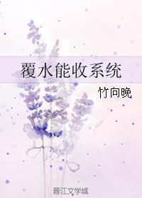 覆水能收系统TXT