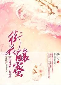 衔花酿蜜