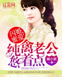 闪婚蜜爱纯禽老公悠着点 第1章