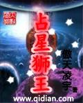 狮子座在占星上代表国王?