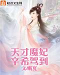 天才魔妃结局是什么