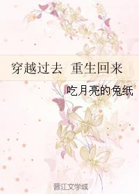 女主穿越过去又穿回来