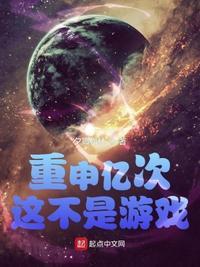 重申亿次这不是游戏陈刚