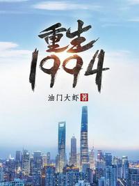 重生1994姜昊