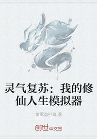 灵气复苏：我的修仙人生模拟器秦悠